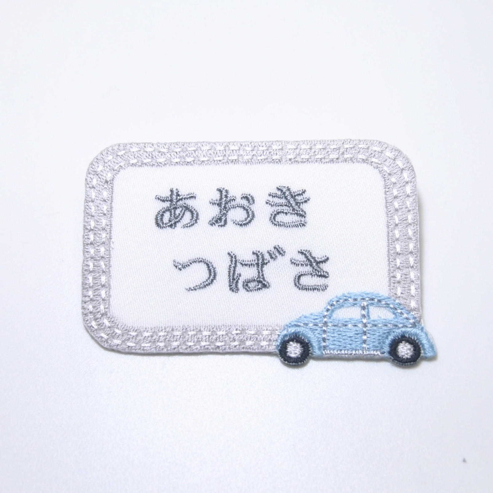 【riekoo様　4点おまとめページ】くるまワッペン