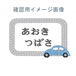お名前ワッペン　くるま刺しゅう　アイロン接着 11枚目の画像