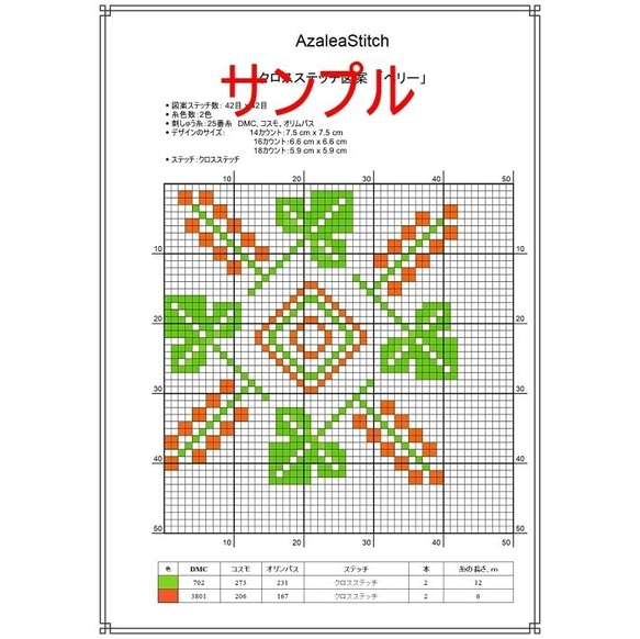 クロスステッチ図案　114-1, 114-2「クローバー」clover 2枚目の画像