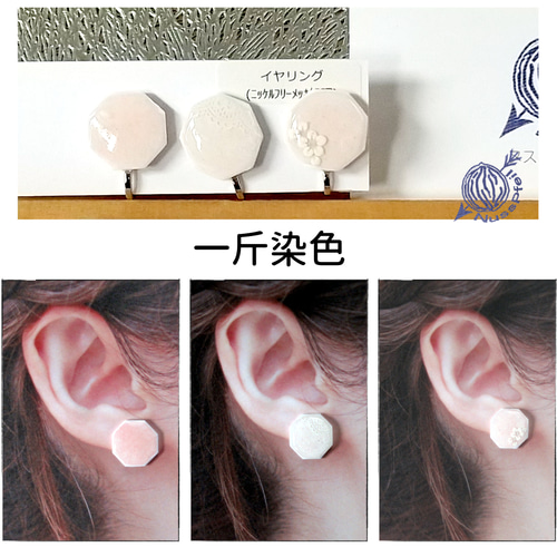 イヤリング 陶器みたいな八角形【フラワー／レース柄】＝Achteck