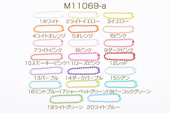 M11069-a-1  30個  ボールチェーンキーリング 2.3×120mm No.1-20  3X（10ヶ） 1枚目の画像