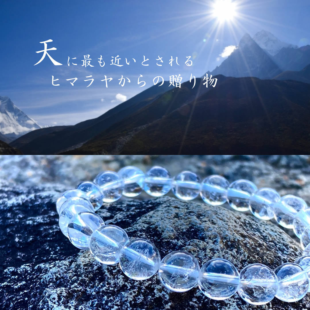 【天翔ける光・ヒマラヤの記憶◆ヒマラヤ水晶】聖域　清澄　天空　霊峰　浄化　清らか　クリスタル　天然石ブレスレット