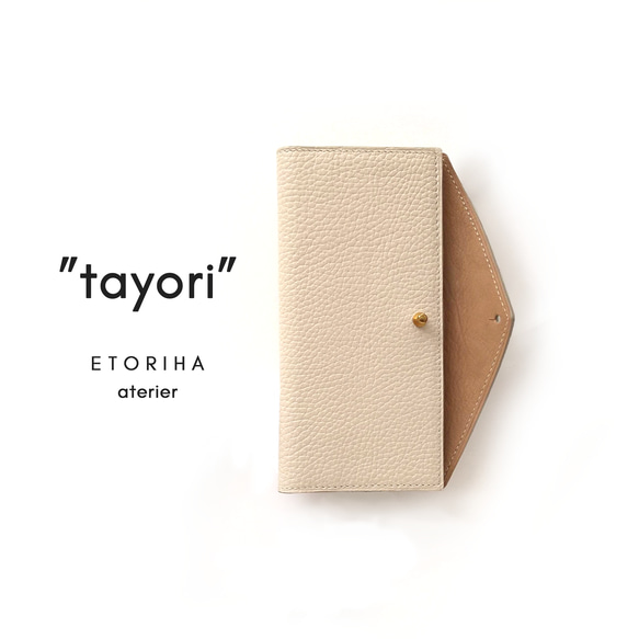 tayori |多機種対応 お札が入る イタリア製牛革 手帳型スマホカバー[S・M・L]【エッグシェル】 1枚目の画像