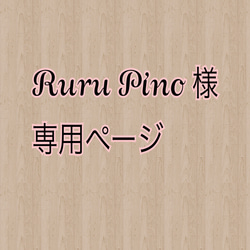 Ruru Pino 様　専用ページQRコード レーザー彫刻　カッティングボード型　 1枚目の画像