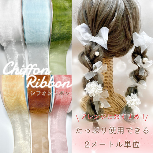 Xmas No.10 ☆ シャンパンゴールドシフォンリボン