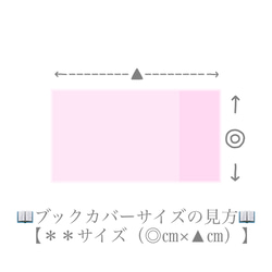 ふんわり♡うさぎのブックカバー 4枚目の画像