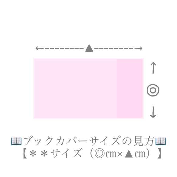 ふんわり♡うさぎのブックカバー 4枚目の画像