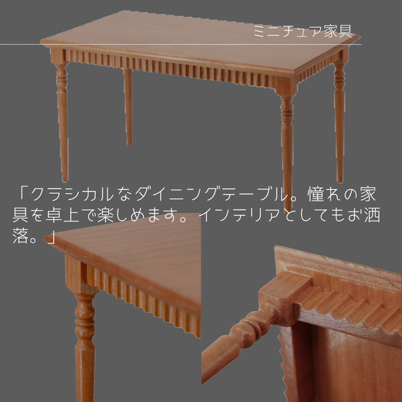 受注生産 職人手作り 卓上オブジェ ミニチュア家具 テーブル 木製 無垢  