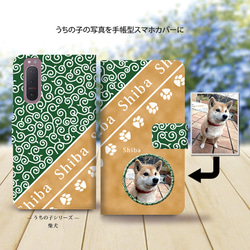 Android専用 手帳型スマホケース（カメラ穴あり/はめ込みタイプ）【うちの柴犬ちゃんの写真で作るスマホケース】 1枚目の画像