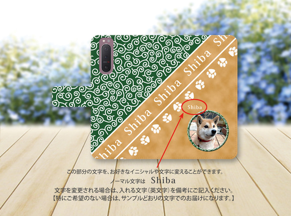 Android専用 手帳型スマホケース（カメラ穴あり/はめ込みタイプ）【うちの柴犬ちゃんの写真で作るスマホケース】 4枚目の画像