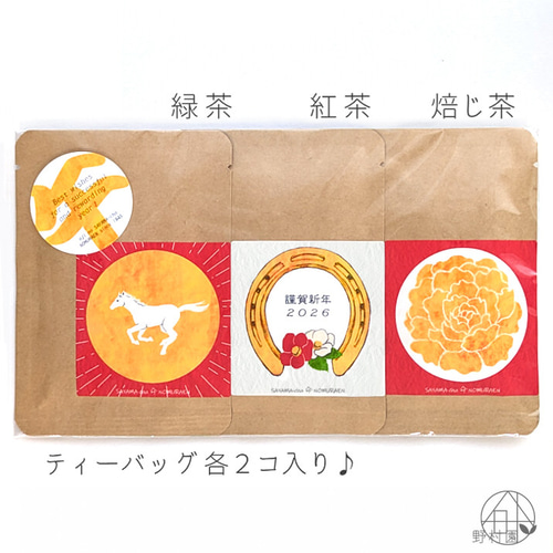 送料無料】2026お正月○3種のお茶 お年賀プチギフト♪《緑茶・紅茶