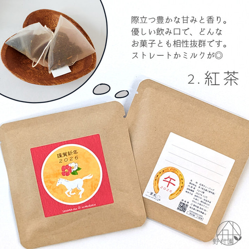 選べるお茶5P】2026お正月○お年賀プチギフト♪《緑茶・紅茶・焙じ茶