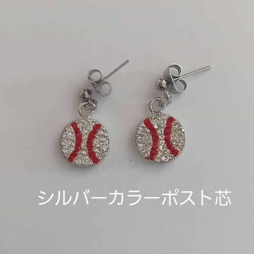 野球ボールピアス/サージカルステンレス ピアス（フック・チェーン