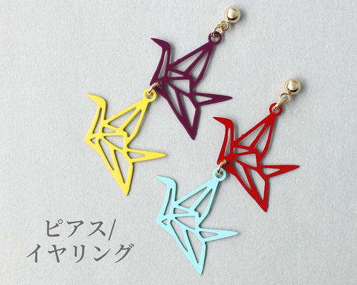 ちゃちゃ２９点～全24柄～和柄の折り鶴ピアス・イヤリング♪ハンドメイド 全24柄～和柄の折り鶴ピアス・イヤリング♪ハンドメイド 折り紙