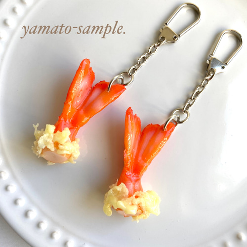 斬新‼︎ 海老の尻尾だけ残しました キーホルダー 1個 リアル