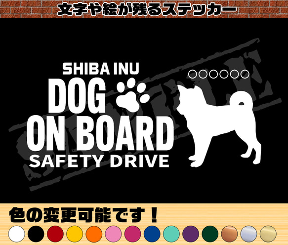 DOG ON BOARD・SAFETY DRIVEステッカー・柴犬（立ち姿） 1枚目の画像