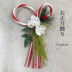 早割お正月2026】胡蝶蘭しめ縄飾り Sサイズ お正月飾り K2 アーティ