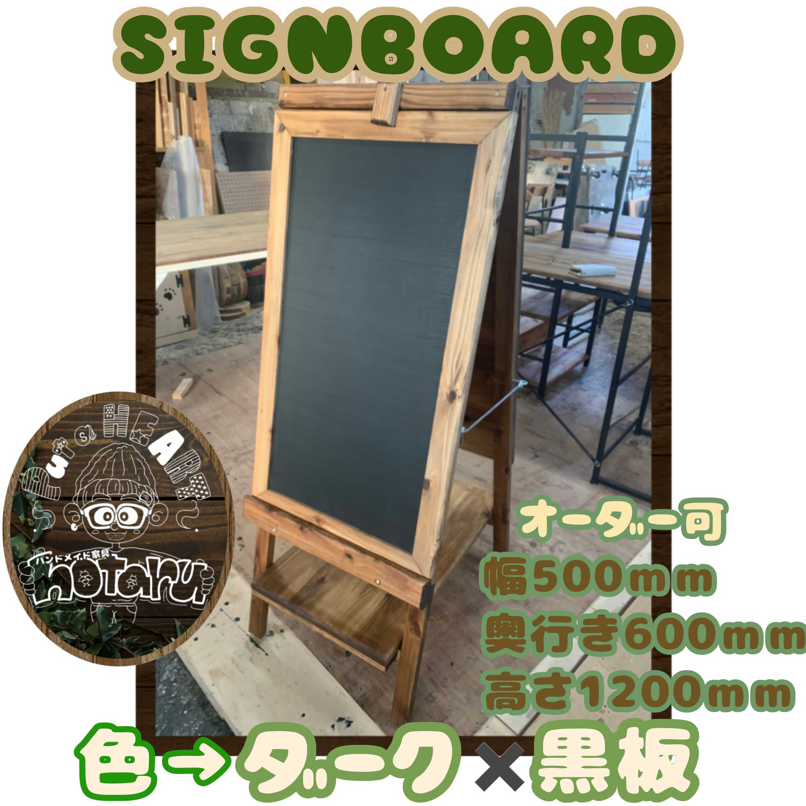 hotaru 看板 ダークウォールナット 黒板 お洒落 販売店 飲食店 POP