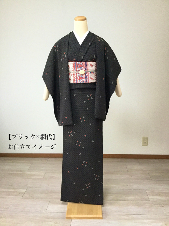 【洗える着物】袷｜単衣｜選べるＳ・Ｍ・Ｌ｜自分好みにお仕立て　◇ブラックの網代模様◇ 