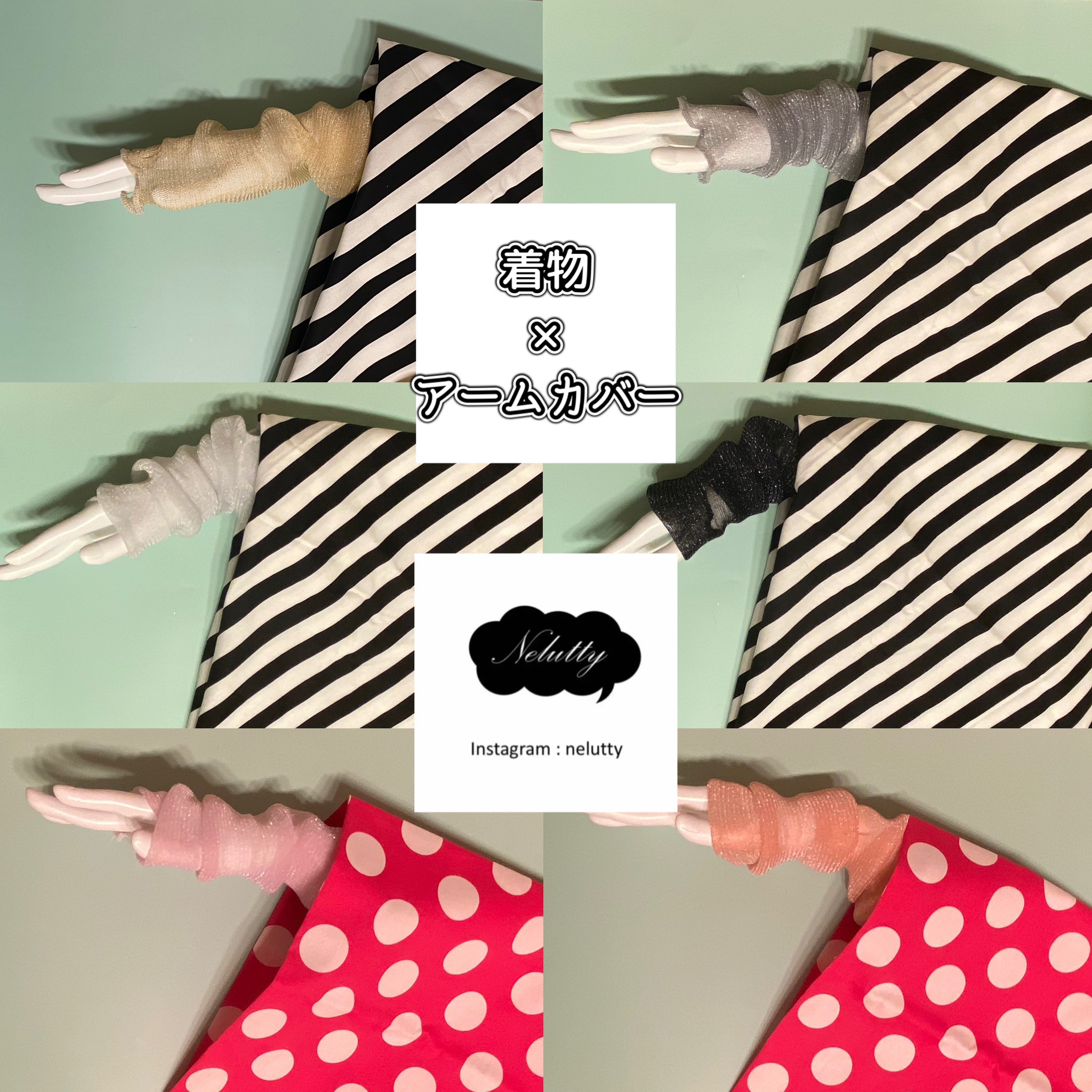 レースグローブ　ドットチュールグローブ　アームカバー　見本　オプションから選択