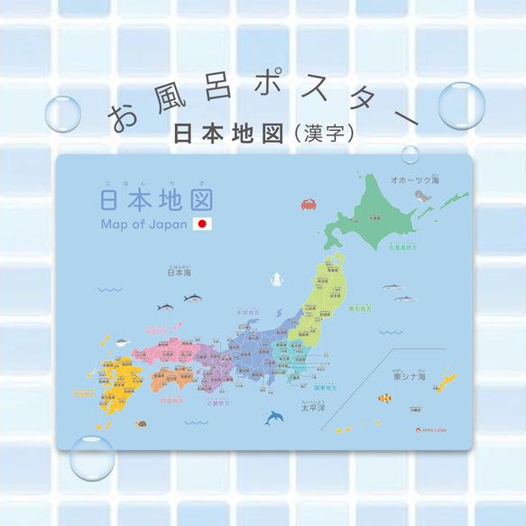 お風呂ポスター＊日本地図（漢字）】A3サイズ 地理 都道府県