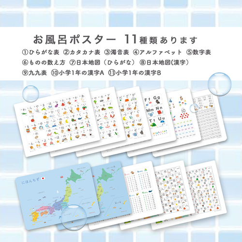 お風呂ポスター＊九九表】A3サイズ かけざん表 掛け算九九表 防水