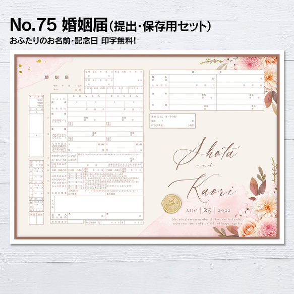 No.75 バラ と ダリア  婚姻届・出生届【提出・保存用 2枚セット】 PDF 1枚目の画像