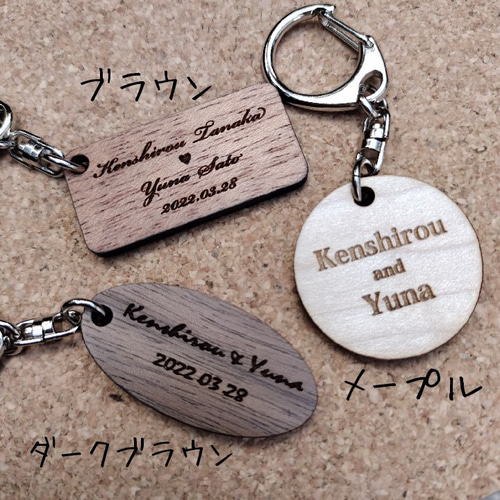 木製 ペア名入れキーホルダー 名入れ 文字入れ オーダーメイド