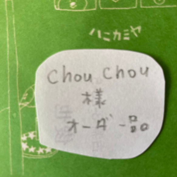 「chouchou様オーダー品」 1枚目の画像