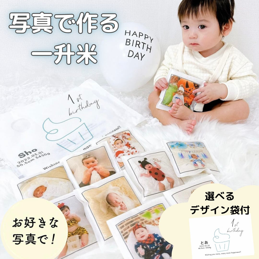 写真でつくる一升米