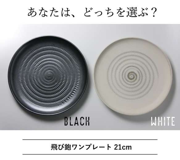 小石原燒小石原燒一盤中盤21cm意大利面盤咖哩盤黑白色黑白色早川窯陶器餐具 第12張的照片