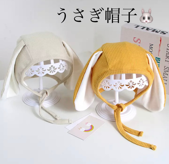卯年 うさぎ耳の赤ちゃん保護帽子 6か月~3歳 手編み