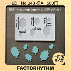 レジンアクセサリーNO.343