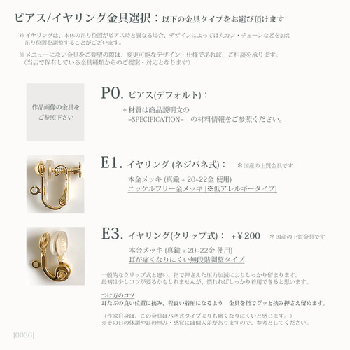 1点品】14KGF/和風刺繍: '頬咲 -Hohoemi' P/E #蜜色 -ﾋﾟｱｽ