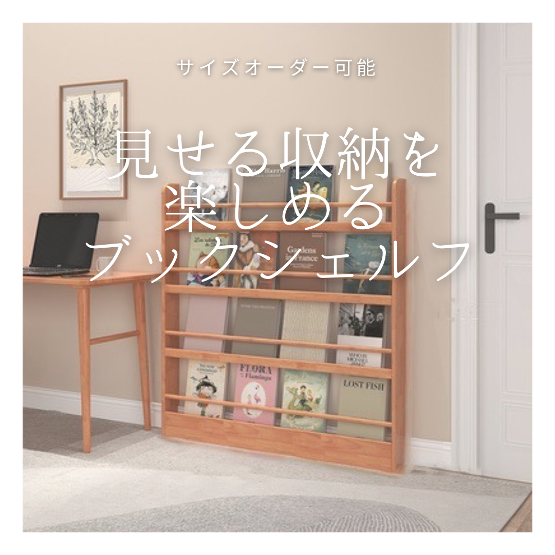 オーダーメイド 職人手作り ブックシェルフ マガジンラック インテリア オフィス 家具 無垢材 木製 北欧 LR2018