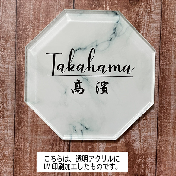 縁起のよい八角形のアクリル表札(マーブル) 看板 表札・ネームプレート