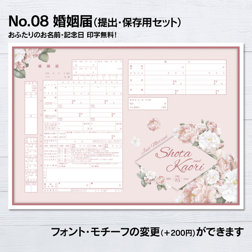 No.8 芍薬 シャクヤク peony ピオニー 婚姻届【提出・保存用 2枚セット