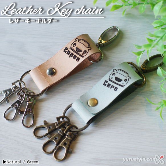 コペン【くるまっこ】レザーキーホルダー|Copen Robe Cero コペン【くるまっこ】レザーキーホルダー|Copen Robe Cero