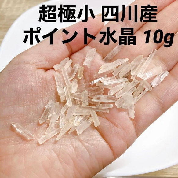 10g 超極細 四川産 ポイント水晶 オルゴナイト ハンドメイド 浄化に