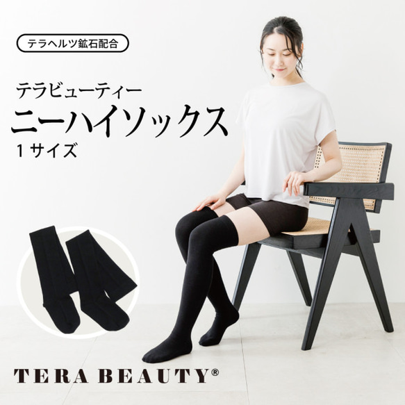 也適用於冰冷的腳 [從大腿到腳趾的支撐] [TB-028] [Tera Beauty 及膝襪] 第1張的照片