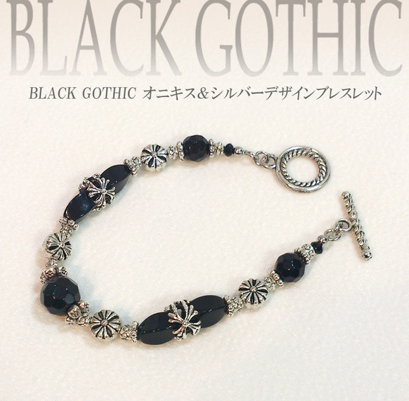 BLACK GOTHIC オニキス＆シルバーデザインブレスレット 3枚目の画像