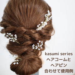 かすみそう ヘアアクセサリー ヘアコーム 小枝アクセサリー kasumi 8枚目の画像