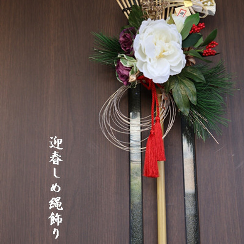 ⚠️専用品⚠️ 自然素材 のみ 大輪 芍薬 しめ飾り 凛 お正月飾り しめ縄 縁起物 ⚠️専用品⚠️ 自然素材 のみ 大輪 芍薬 しめ飾り 凛 お正月