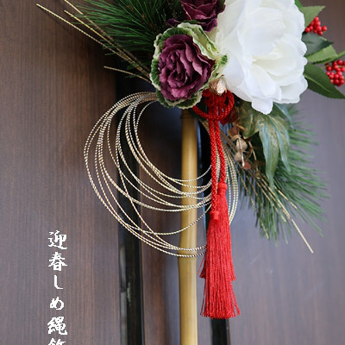 芍薬と葉牡丹の熊手お飾り＊松 葉牡丹 芍薬 お正月飾り しめ縄