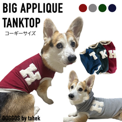 コーギー服 イニシャタンクトップ スウェット 犬服 服 カレッジ