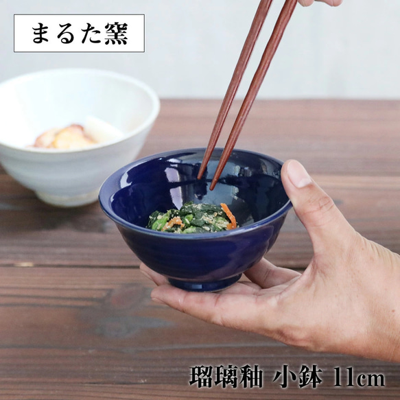 小石原焼 小石原焼き 瑠璃釉 小鉢 11cm 小皿 まるた窯 太田 剛速 陶器 食器 maruta-066 1枚目の画像