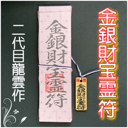 秘符(モモ)お金　金　銀　財　宝　金運アップ　貯金　護符　霊符　お守り 秘符(モモ様 専用)お金 金 銀 財 宝 金運アップ 貯金 護符 霊符