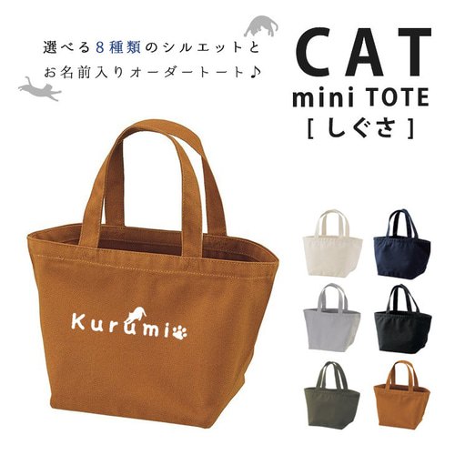 メール便送料無料】ネコシルエット（しぐさ）cut-bag04-lunch おもちゃ