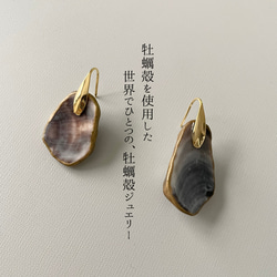 牡蠣殻×金継ぎピアス 】サージカルステンレス / フックピアス