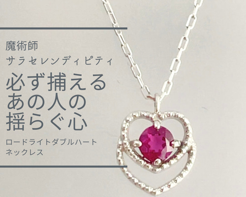 S335 ハートを捕まえるロードライトダブルハートネックレス 略奪愛